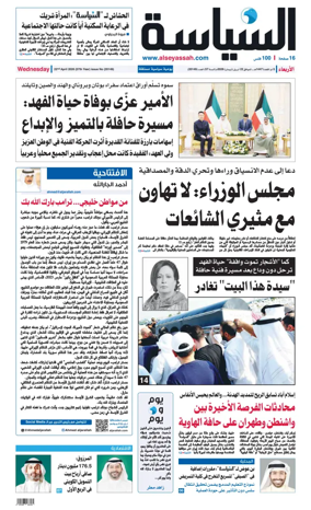 Cover of Al Seyassah