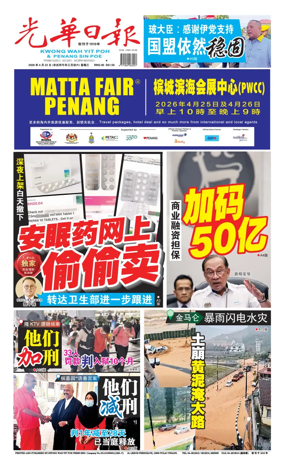 Cover of Kwong Wah Yit Poh Press Early Edition