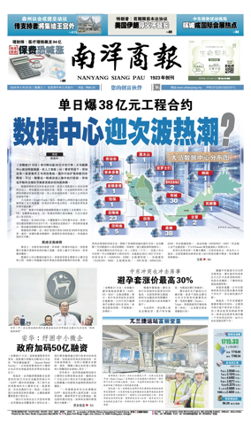 Cover of Nanyang Siang Pau