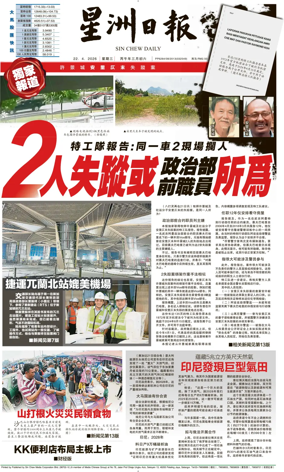Cover of Sin Chew Daily - Northern Edition
