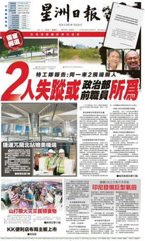 Cover of Sin Chew Daily - Sarawak Edition (Sibu)