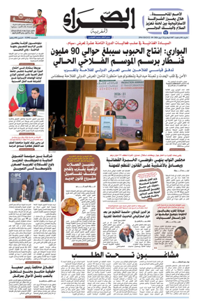 Cover of Assahraa Al Maghribiya