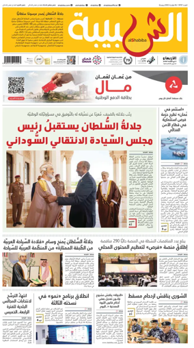 Cover of Al Shabiba