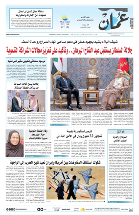 Cover of Oman Daily
