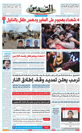 Cover of Al-Quds