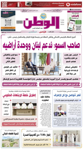 Cover of Al-Watan (Qatar)