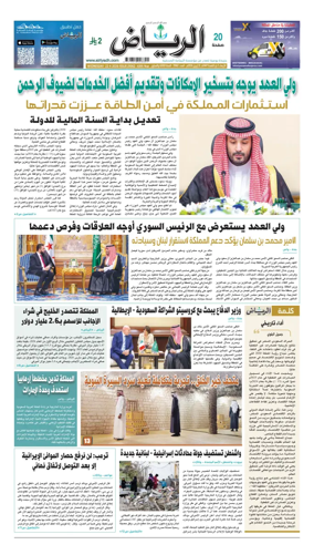 Cover of Al Riyadh newspaper