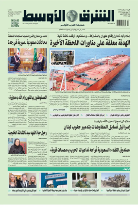 Cover of Asharq Al-Awsat Saudi Edition
