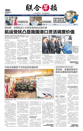 Cover of Lianhe Zaobao
