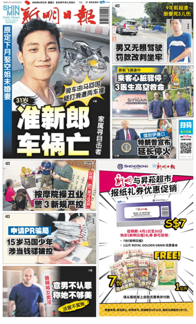 Cover of Shin Min Daily News