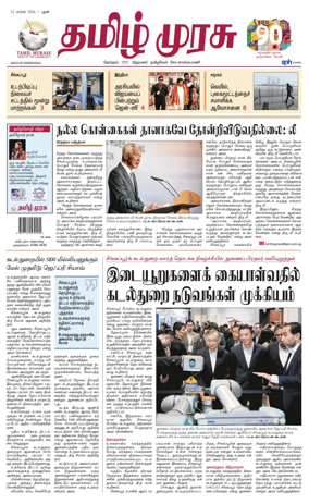 Cover of Tamil Murasu