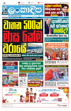 Cover of Daily Lankadeepa