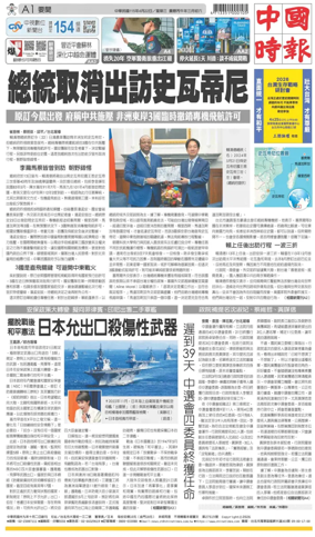 Cover of China Times