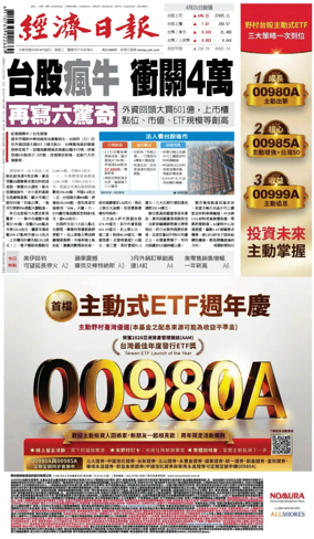 Cover of Economic Daily News (Taiwan)