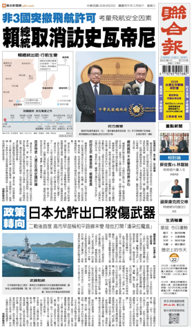 Cover of United Daily News (Taiwan)