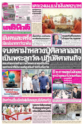 Cover of Daily News Thailand