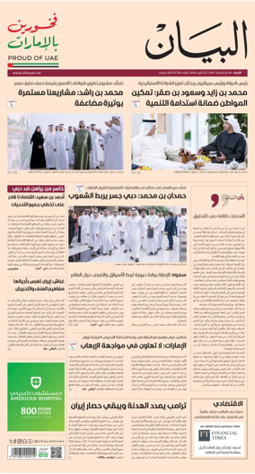 Cover of Al Bayan