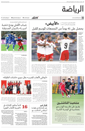 Cover of Al-Ittihad - Sports