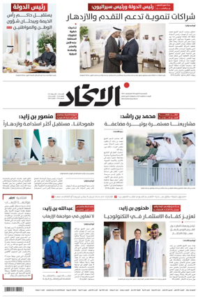 Cover of Al-Ittihad