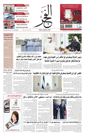 Cover of Alfajr Newspaper