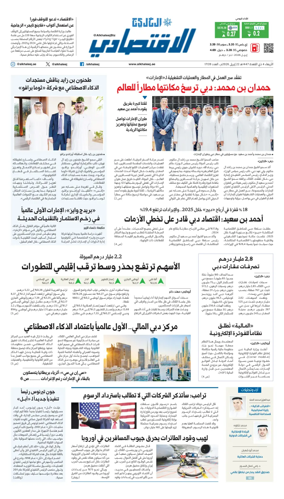 Cover of AlKhaleej - Economy