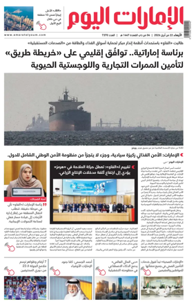 Cover of Emarat Al Youm