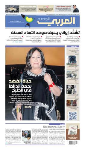 Cover of Al Araby Al Jadeed