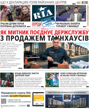 Cover of Ria Vinnytsia
