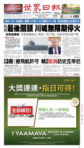 Cover of World Journal (Los Angeles)
