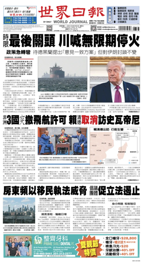 Cover of World Journal (New York)