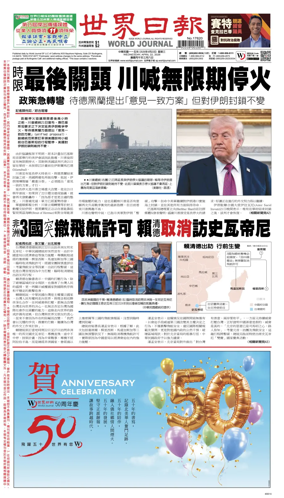 Cover of World Journal (San Francisco)