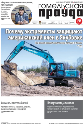 Cover of Gomelskaya Pravda