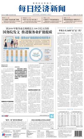 Cover of National Business Daily