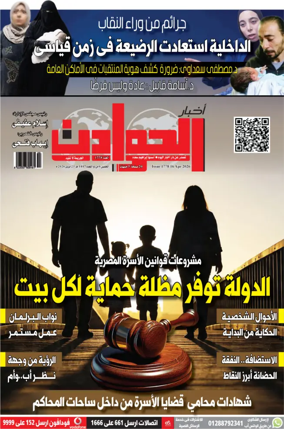 Cover of Akhbar Al-Hawadith