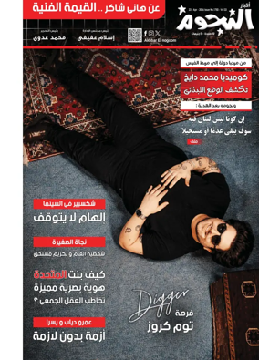 Cover of Akhbar Al-Nogoom