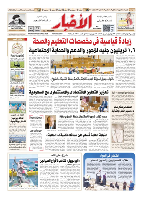 Cover of Al-Akhbar