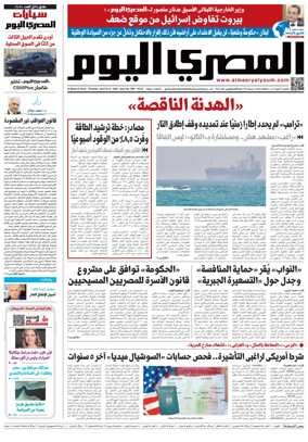 Cover of Al Masry Al Youm