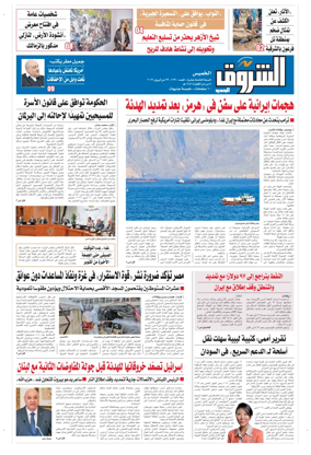 Cover of Shorouk