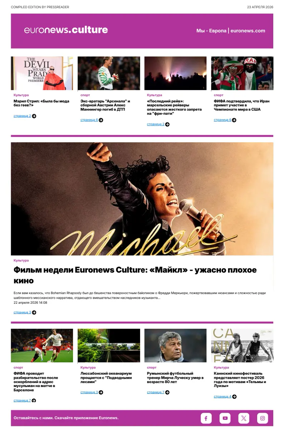 Cover of Euronews Culture and Sports (Russian) Compiled Edition