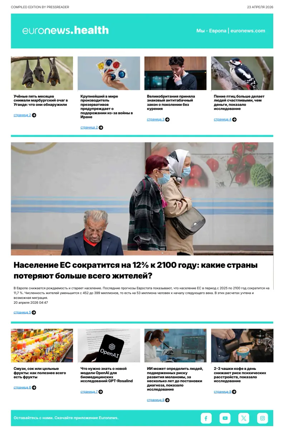 Cover of Euronews Health (Russian) Compiled Edition