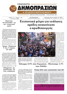 Cover of Efimeris Dimoprasion