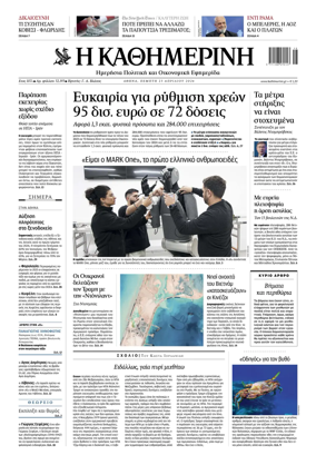 Cover of Kathimerini Greek