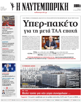 Cover of Naftemporiki