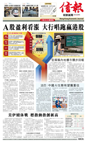 Cover of Hong Kong Economic Journal