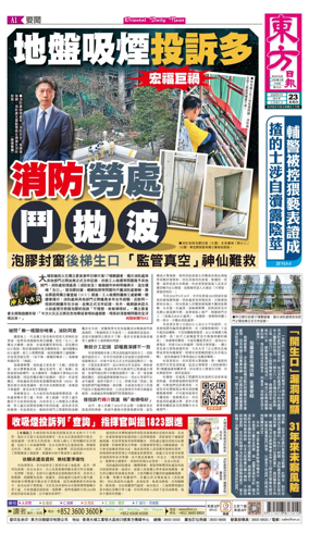 Cover of Oriental Daily News (HK)