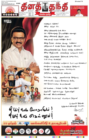 Cover of Daily Thanthi