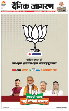 Cover of Dainik Jagran - Silliguri
