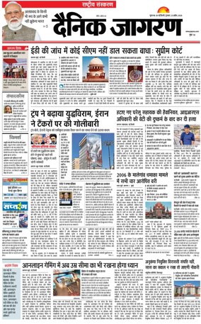 Cover of Dainik Jagran