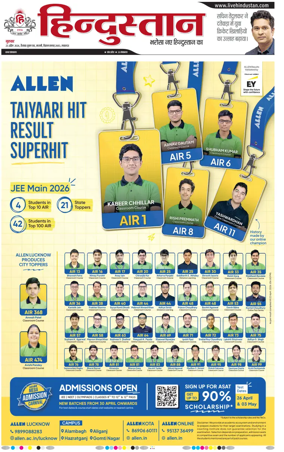 Cover of Hindustan Lucknow ST (Hindi)