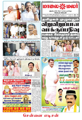 Cover of Maalaimalar